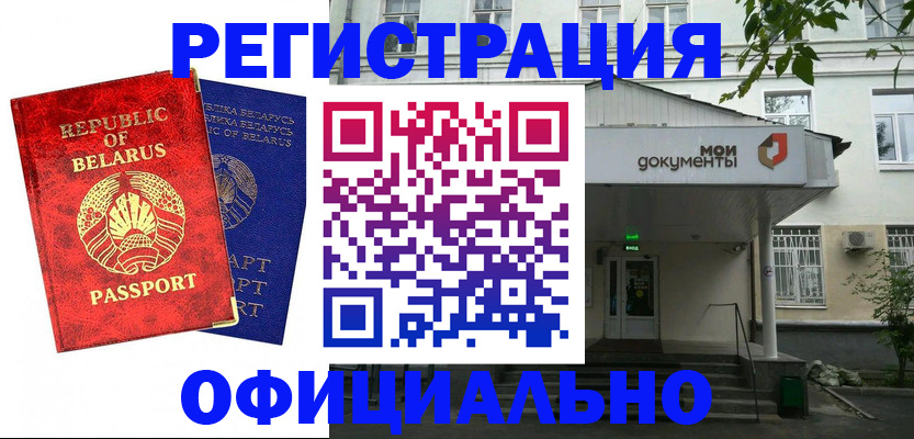 прописка для работы в Петровск-Забайкальском
