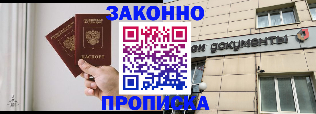 прописка в Петровск-Забайкальском