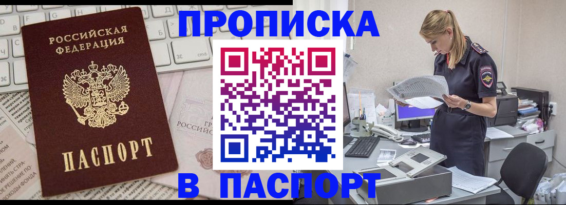 прописка паспорт в Петровск-Забайкальском